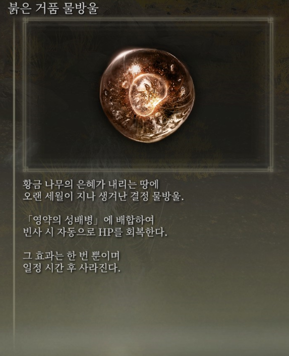 [스압] 영약의 성배병 결정 물방울 이미지 모음_24.png