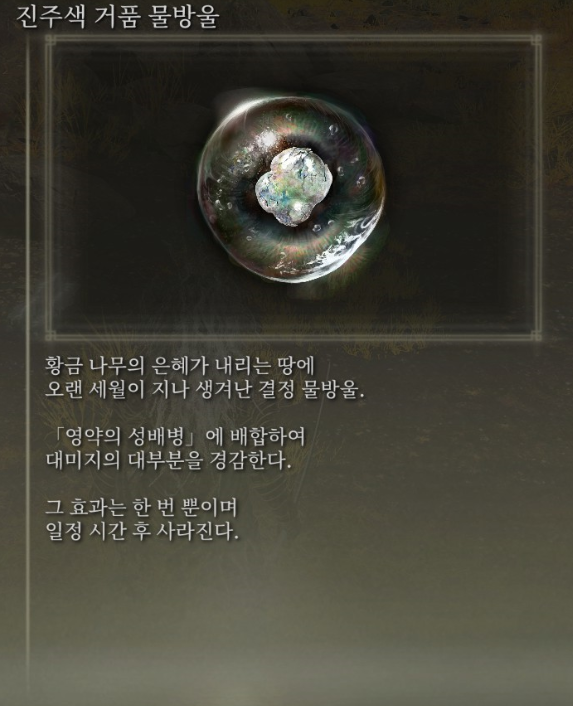 [스압] 영약의 성배병 결정 물방울 이미지 모음_26.png