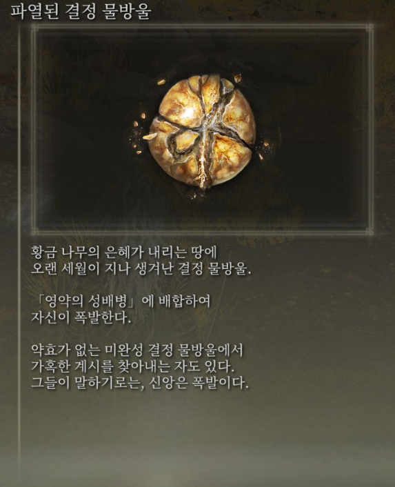 [스압] 영약의 성배병 결정 물방울 이미지 모음_30.png