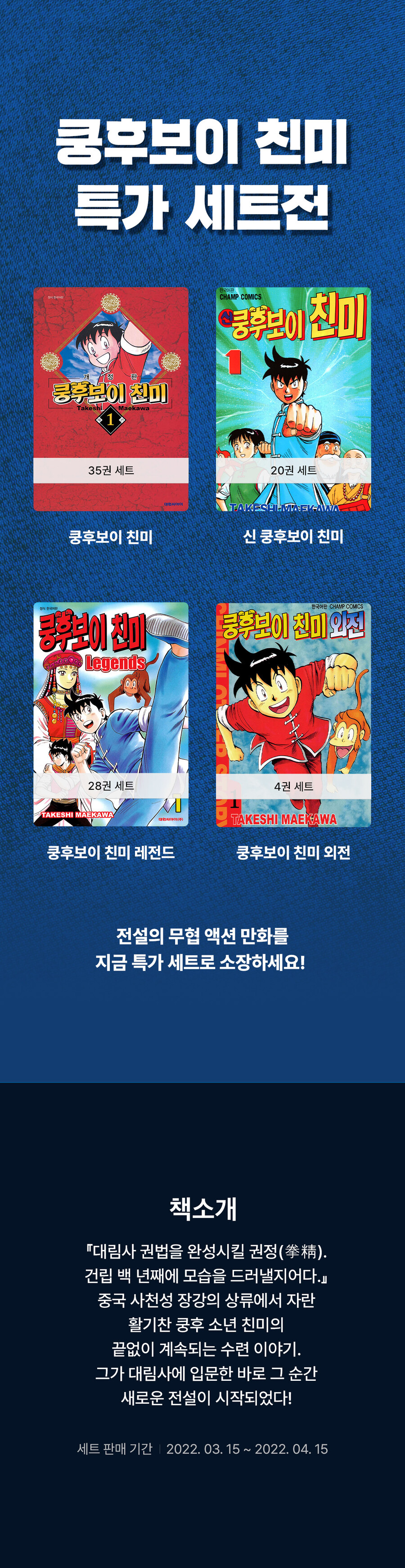 [리디북스] 쿵후보이 친미 세트할인전_1.jpg