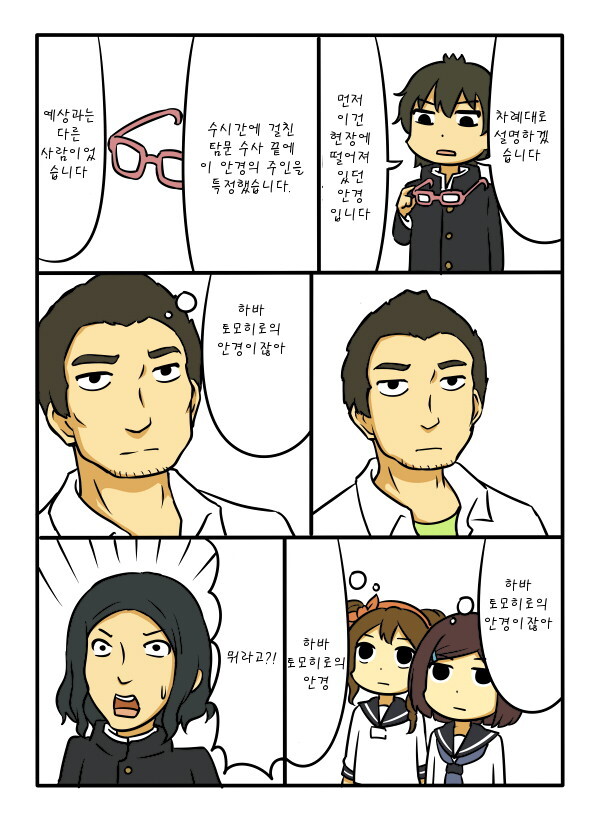 빙과) 카미야마 고교 살인사건.manga_2.jpg