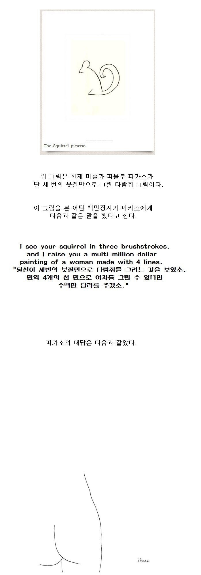 선 4개 만으로 여성을 그려낸 피카소.jpg_1.jpg