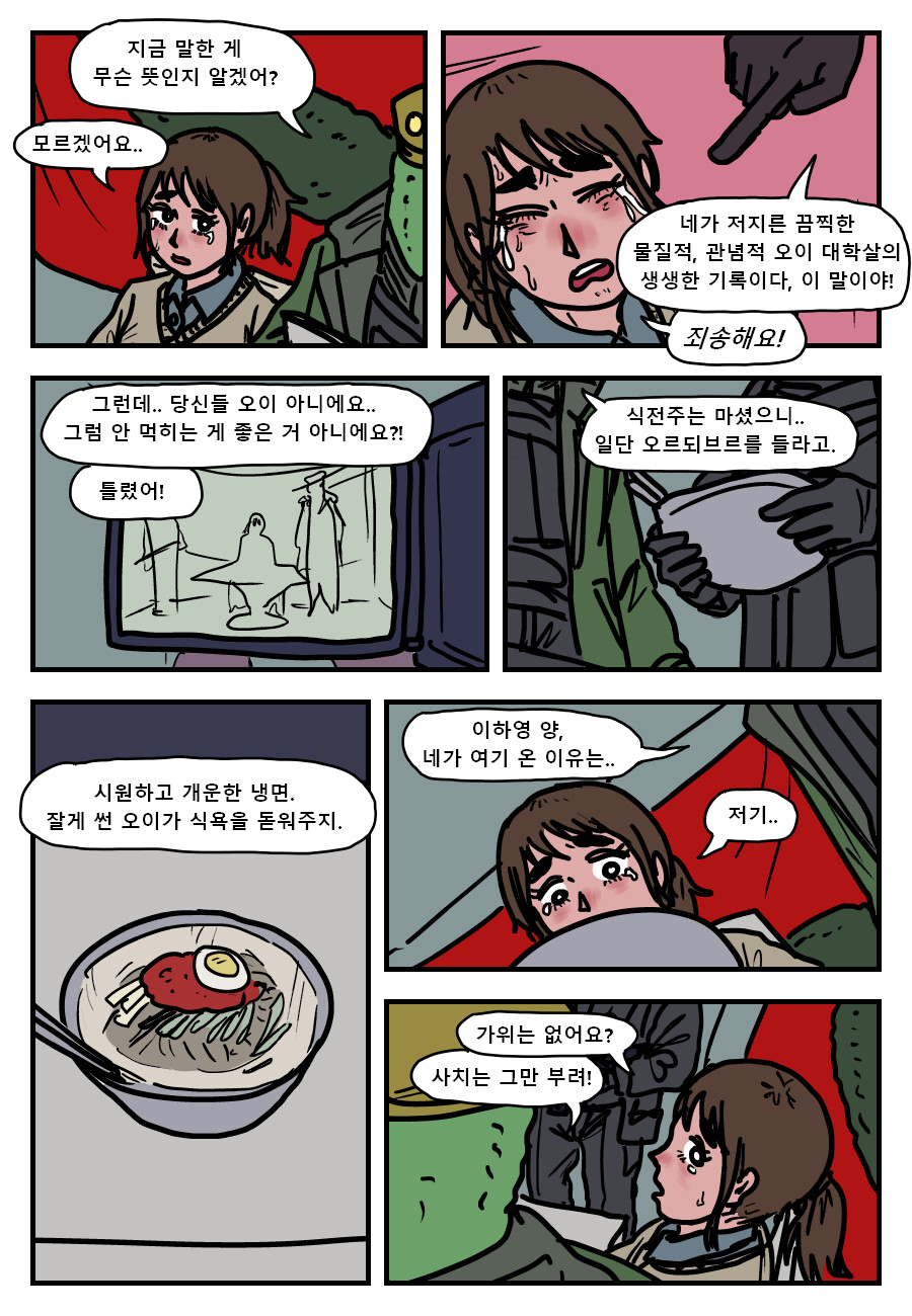 오이 지옥_5.png