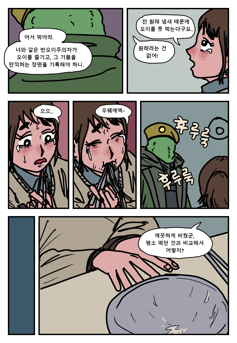 오이 지옥_7.png
