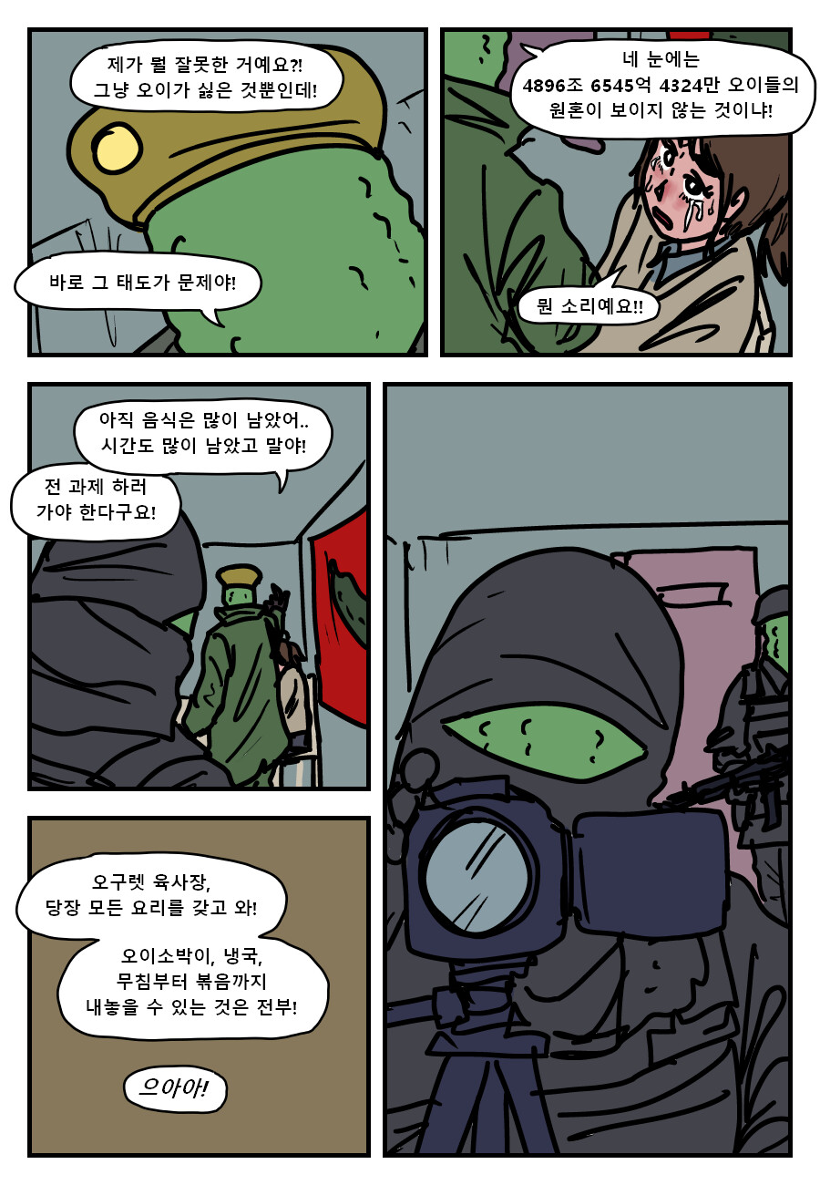 오이 지옥_9.png