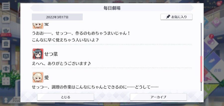 스쿠스타 매일 극장 220317 - 확실히 가지고 있을 터!_4.jpg