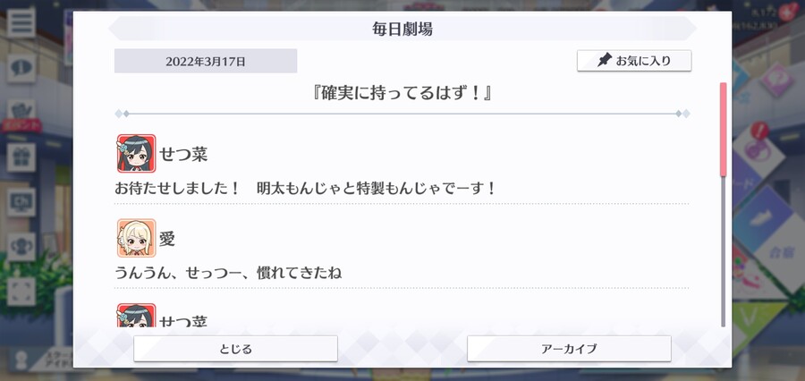 스쿠스타 매일 극장 220317 - 확실히 가지고 있을 터!_1.jpg