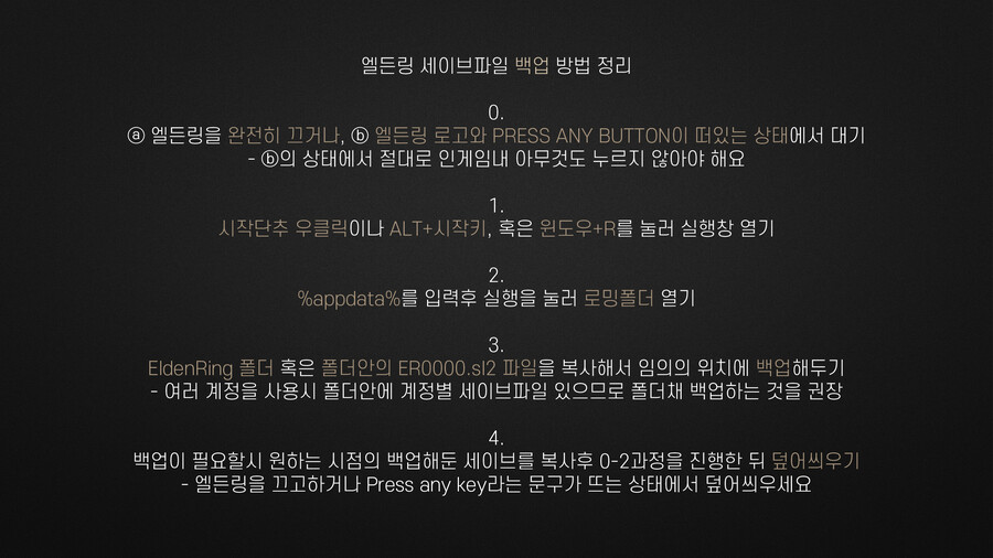 엘든링 세이브 백업의 모든것_2.jpg