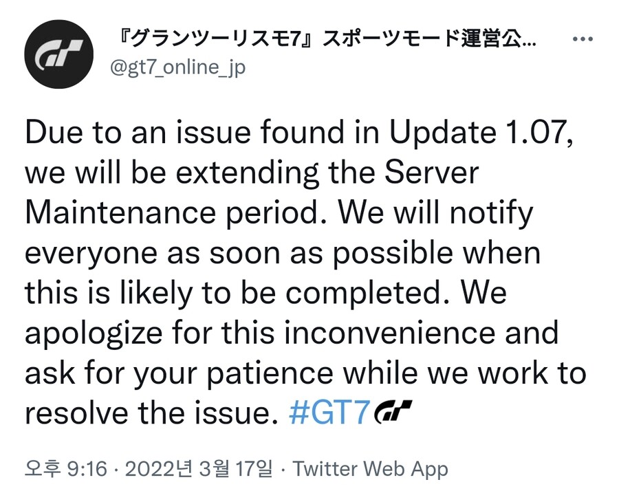 그란투리스모7 서버 점검 무기한 연장_1.jpg