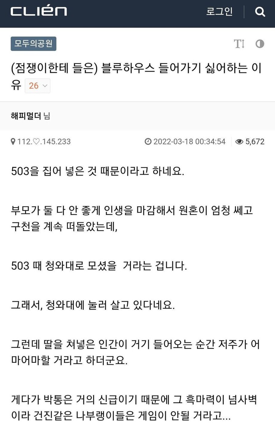 클리앙) 윤석열이 청와대 집무실을 용산으로 옮기려는 이유.jpg_1.jpg
