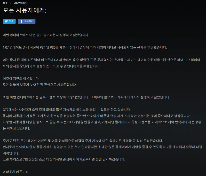 그란투리스모 7 서버 정상화 & 야마우치 사과문_2.png