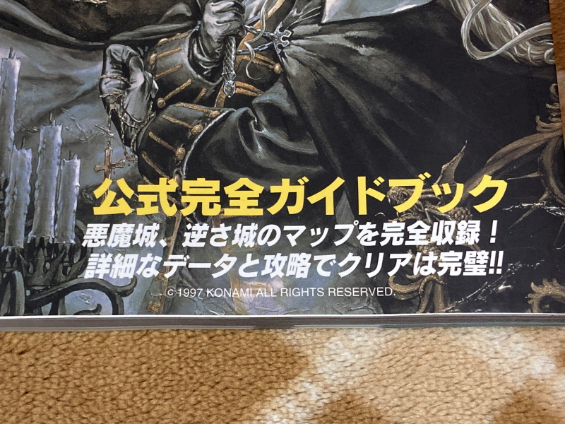 악마성 드라큘라 "월하의 야상곡" 공식 퍼펙트 가이드북~_12.jpg