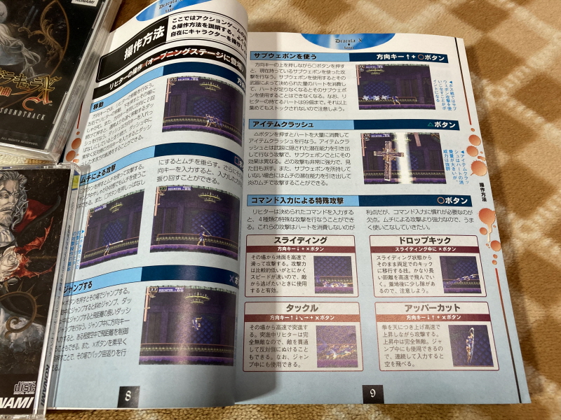 악마성 드라큘라 "월하의 야상곡" 공식 퍼펙트 가이드북~_33.jpg