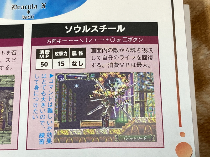 악마성 드라큘라 "월하의 야상곡" 공식 퍼펙트 가이드북~_39.jpg