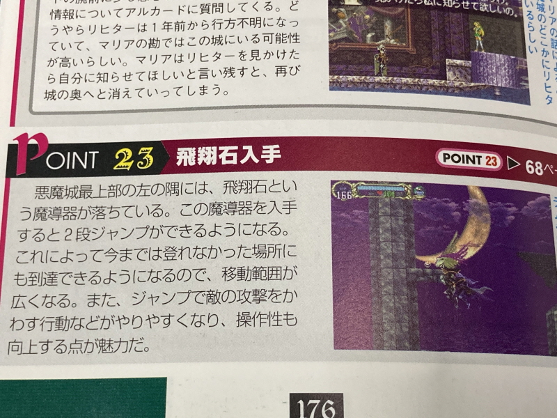 악마성 드라큘라 "월하의 야상곡" 공식 퍼펙트 가이드북~_65.jpg