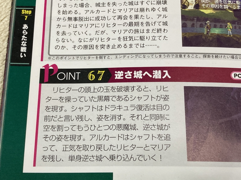 악마성 드라큘라 "월하의 야상곡" 공식 퍼펙트 가이드북~_68.jpg