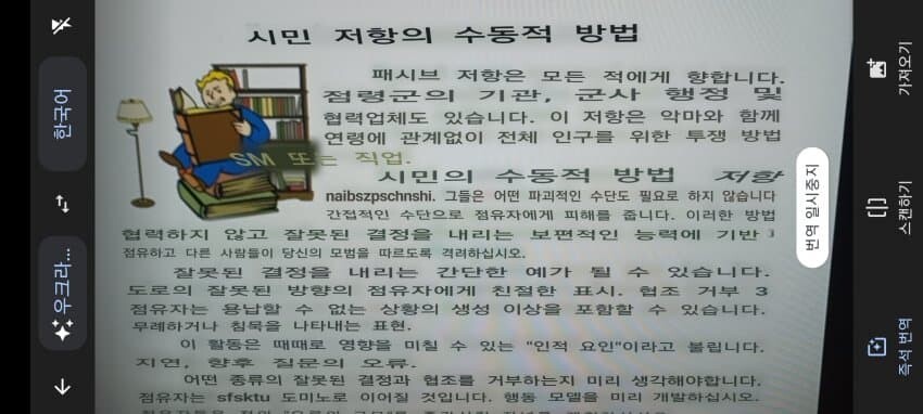 우크라이나 정부가 시민들에게 알려주는 레지스탕스 활동 팁_3.jpg