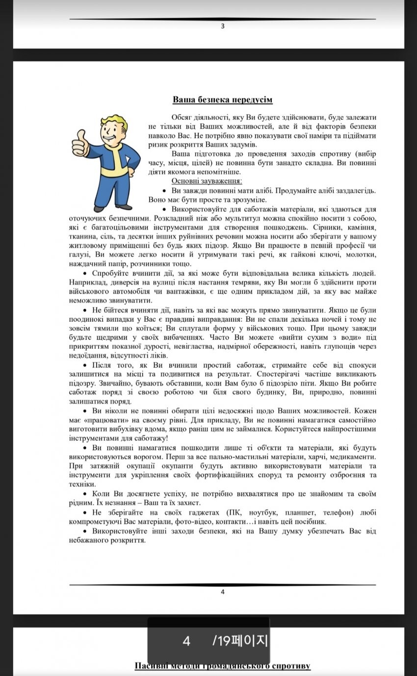 우크라이나 정부가 시민들에게 알려주는 레지스탕스 활동 팁_4.jpg