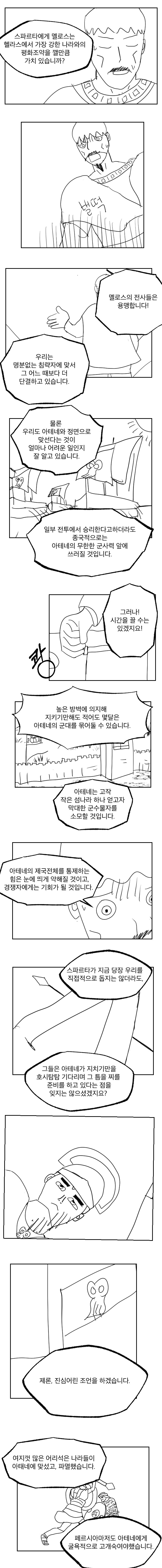 멜로스의 대화_6.jpg