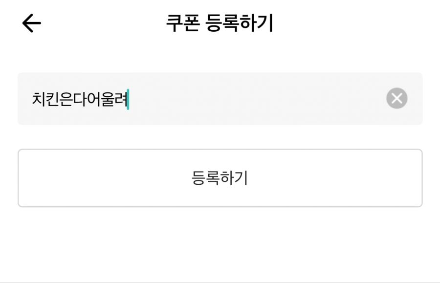 [배달의민족] (마감) 선착순 치킨 3천원 할인 쿠폰 (3/19)_1.png