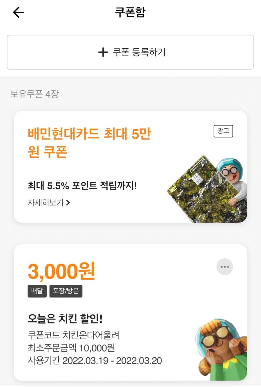 [배달의민족] (마감) 선착순 치킨 3천원 할인 쿠폰 (3/19)_2.png