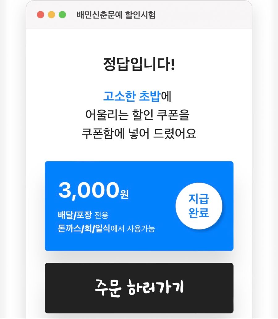 [배달의민족] 신춘문예 일식/돈까스 카테고리 3천원 할인 쿠폰 (3/20)_3.png