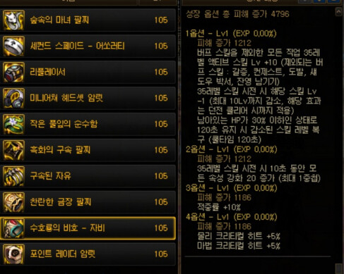 복잡한게 싫은 분들을 위한 105 에픽 세팅 [드래곤 세트]_7.png