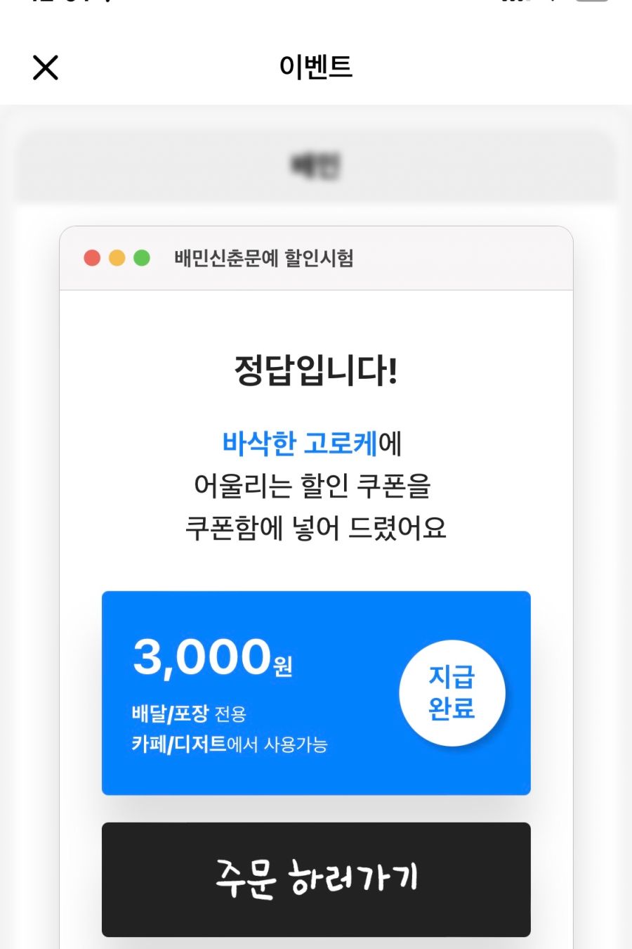 [배달의민족] 신춘문예 카페/디저트 카테고리 3천원 할인 쿠폰 (3/21)_3.png