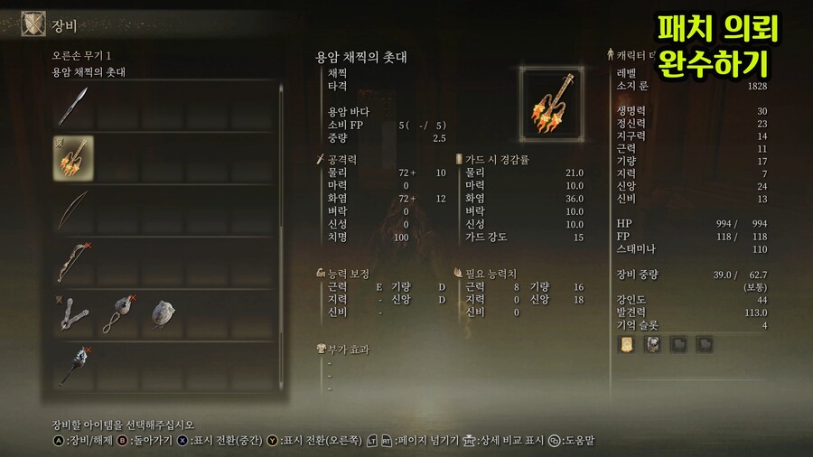 NPC -패치- 퀘스트 공략. 보상은 제스쳐 3개 + 큰 산양 세트 + 촛대_6.jpg