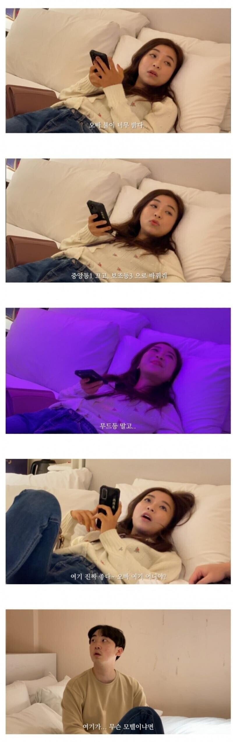 남자친구랑 모텔 처음 와봤다는 여자친구_2.jpg