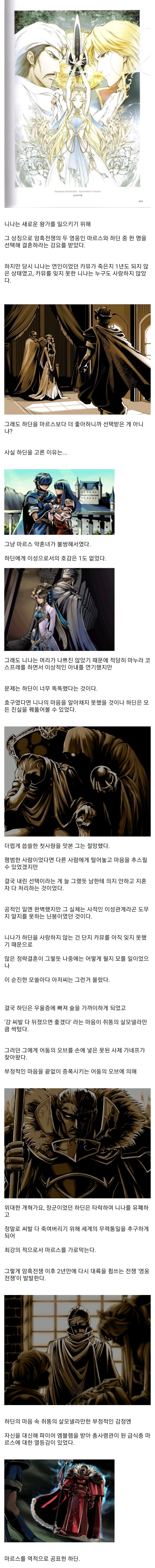 장문) 32년전 파엠의 타락한 영웅, 위대한 명장 하딘_2.jpg