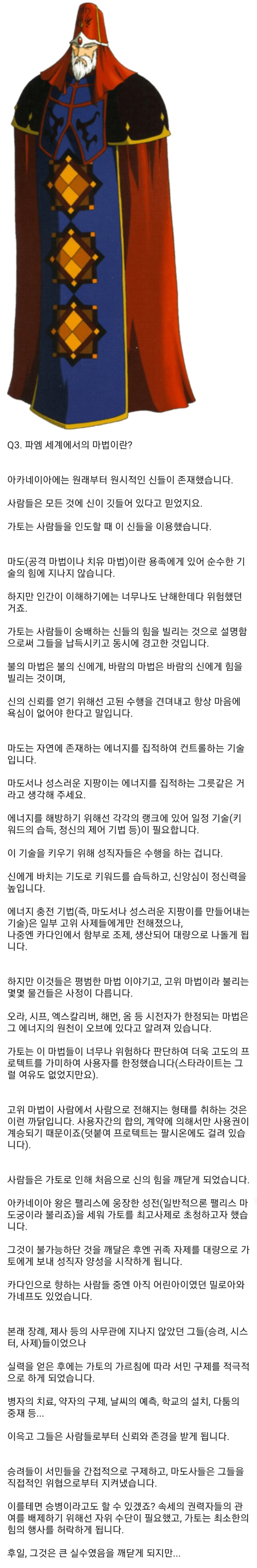 장문) 파엠 시리즈 초기 마법 설정.jpg_1.jpg