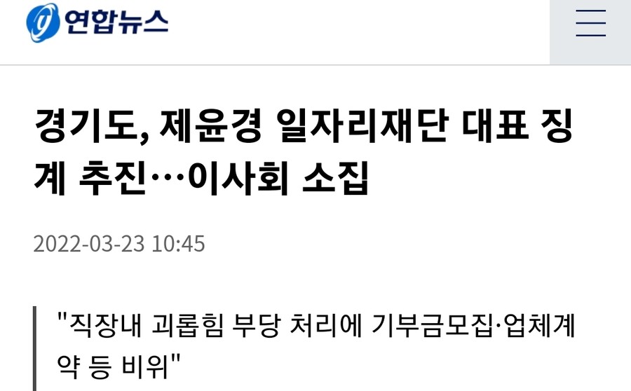 경기도)이재명 측근 제윤경 사고쳤나보네_1.jpg