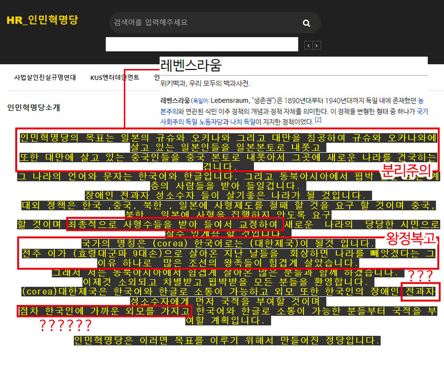 HR_인민혁명당 소개 요약본_1.png