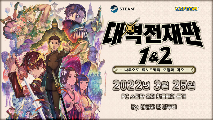 대역전재판 한글패치 내일공개!_1.jpg