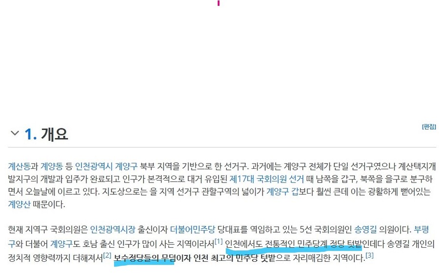 나무위키가 말하는 송영길 지역구(계양구 을)_2.jpg