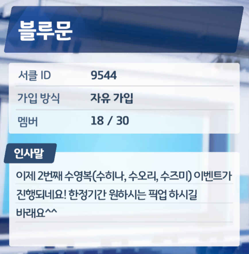 (서클원 모집) 게임 즐겁게 오래하실 분들 모집합니다~_1.png