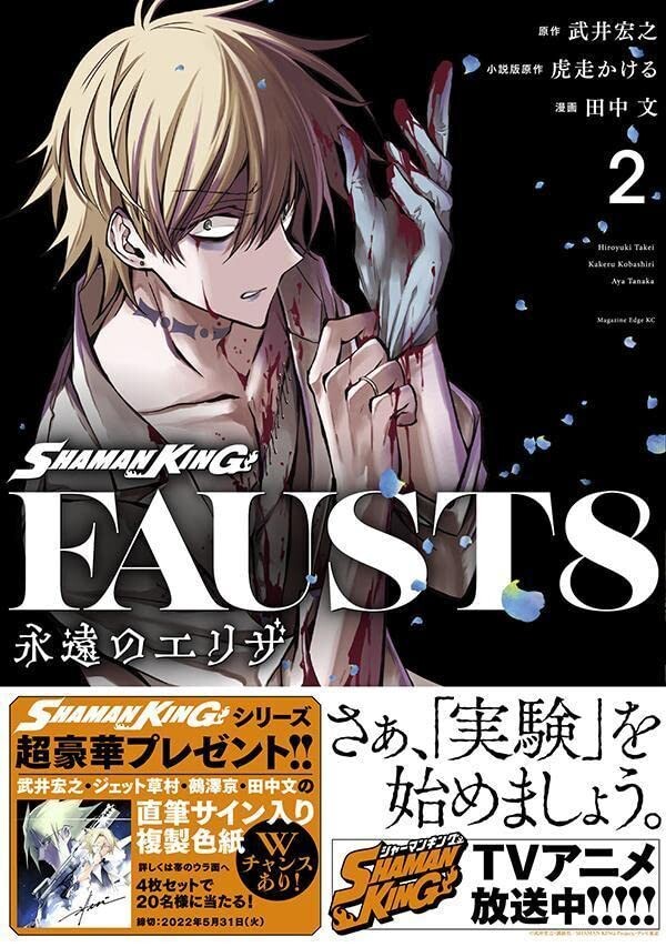 [샤먼킹 파우스트 8] 2권 표지_2.jpg