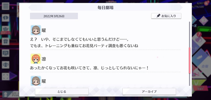 스쿠스타 매일 극장 220326 - 벚꽃을 향해서!_3.jpg