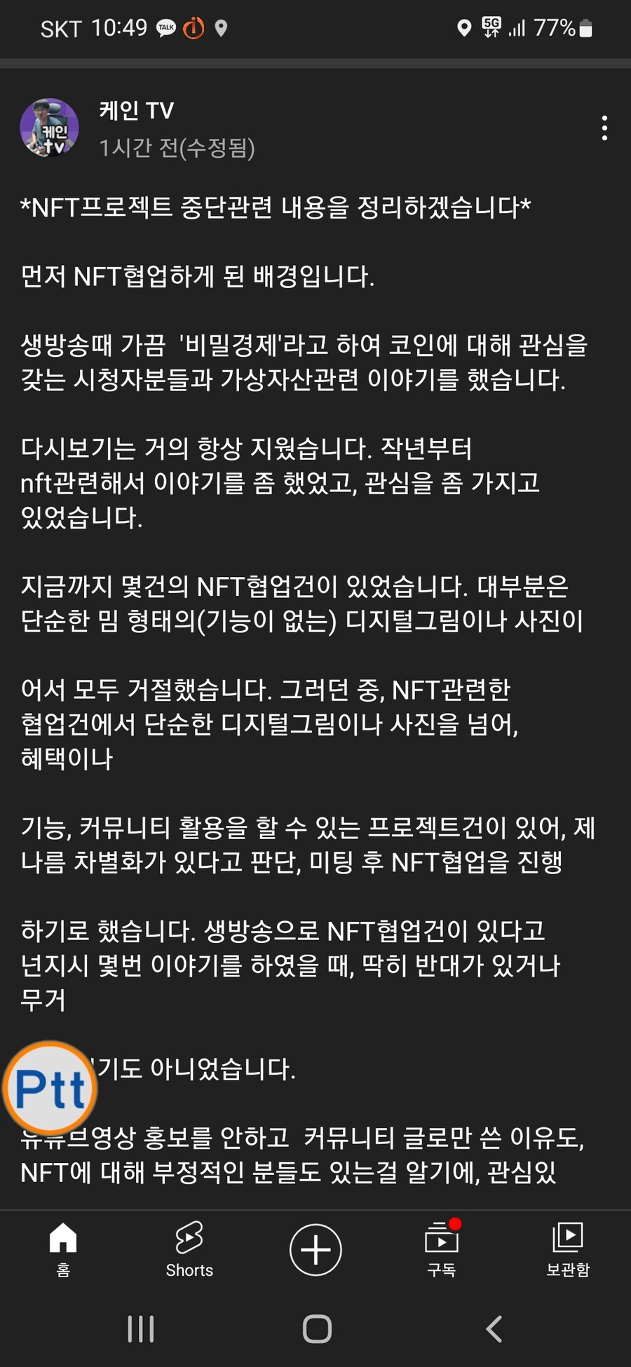 인방 어제 NFT 관련 케인 공지