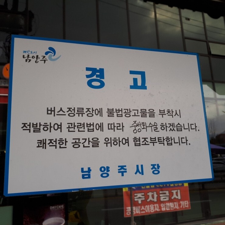 남양주 시장의 경고_1.jpg