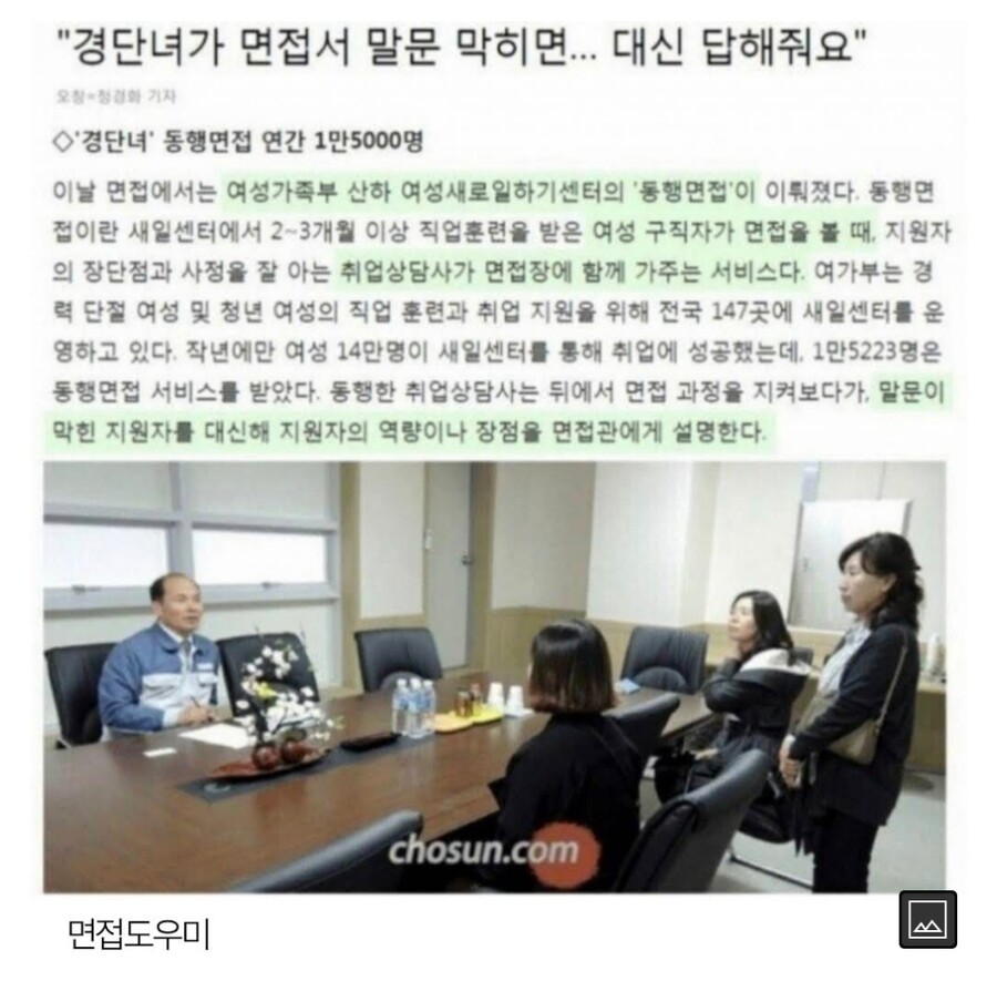 우린 면접때도 도움 받음요(조만간 없어질 직업).JPG_1.jpg