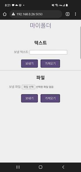 [마이폴더] 폰/PC 간 손쉬운 파일/텍스트 교환_2.png