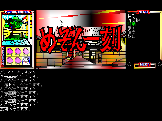 메존일각(めぞん一刻) PC-9801 & 써니 샤이니 모닝(EP)~_56.jpg