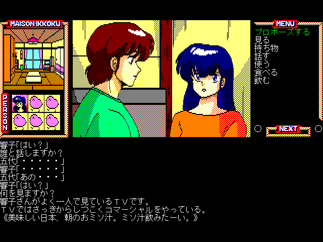 메존일각(めぞん一刻) PC-9801 & 써니 샤이니 모닝(EP)~_72.jpg