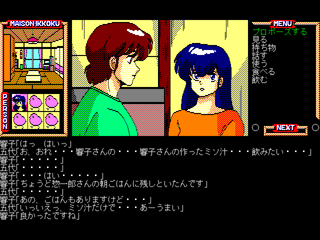 메존일각(めぞん一刻) PC-9801 & 써니 샤이니 모닝(EP)~_74.jpg