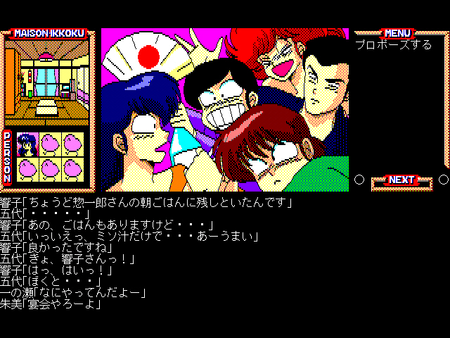 메존일각(めぞん一刻) PC-9801 & 써니 샤이니 모닝(EP)~_75.jpg