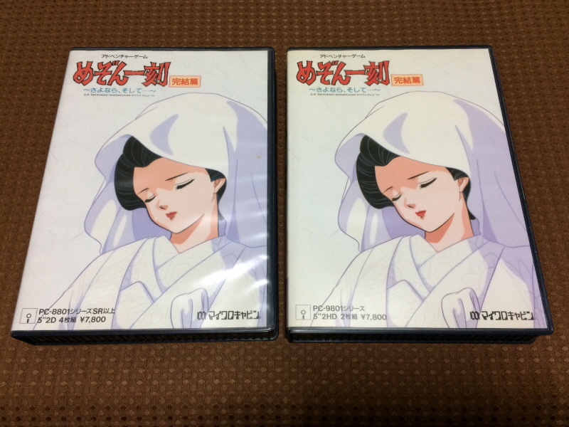 메존일각(めぞん一刻) PC-9801 & 써니 샤이니 모닝(EP)~_112.jpg