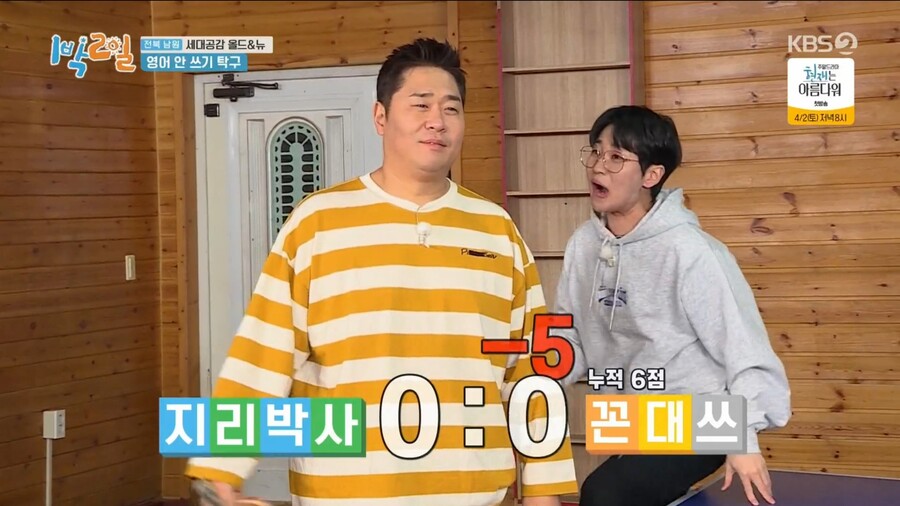 1박2일) 김종민과 리틀 김종민의 활약_23.jpg