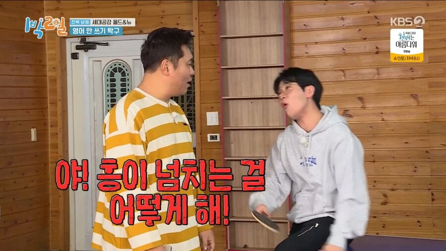 1박2일) 김종민과 리틀 김종민의 활약_24.jpg